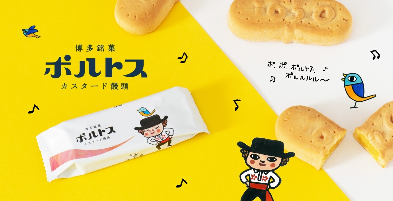 博多銘菓 ポルトス カスタード饅頭