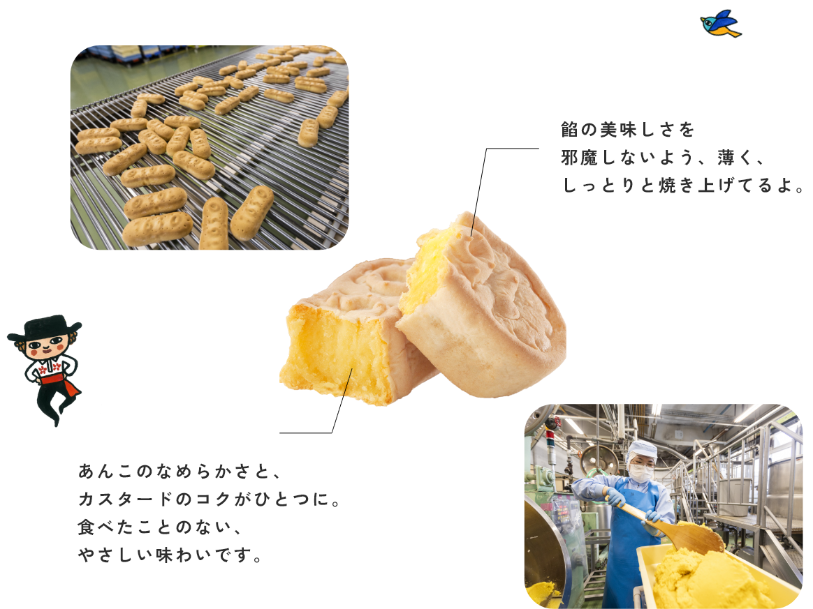 餡の美味しさを邪魔しないよう、薄く、しっとりと焼き上げてるよ。あんこのなめらかさと、カスタードのコクがひとつに。食べたことのない、やさしい味わいです。