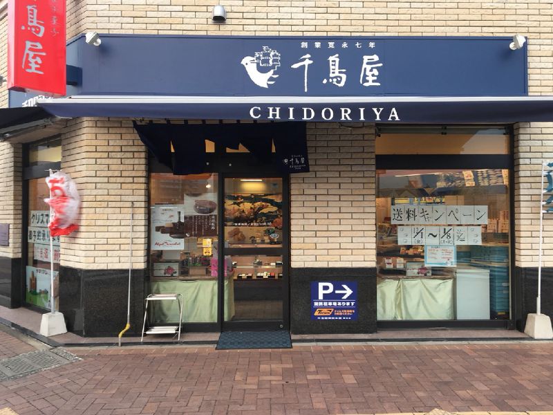 姪浜店