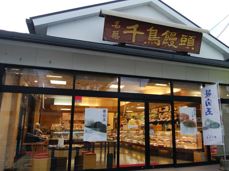 那珂店
