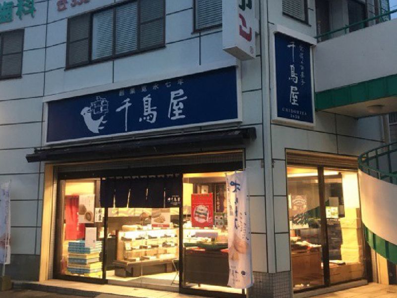 中尾店