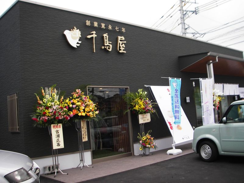 西長住店