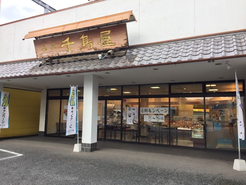 野芥店